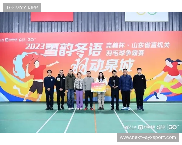 完美杯山东羽毛球争霸赛圆满收官，精彩纷呈